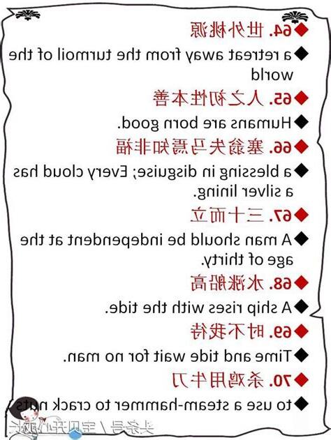 成語 英文